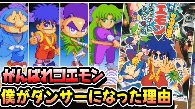 大盗五佑卫门(Ganbare Goemon)-无敌版