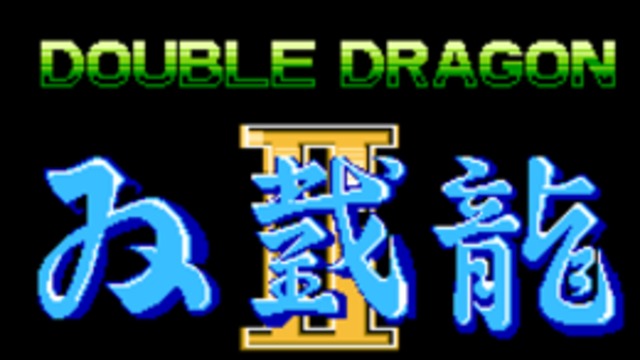 改-S 双截龙2（人数不减）