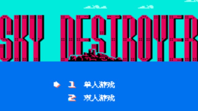 红巾特工队sky版