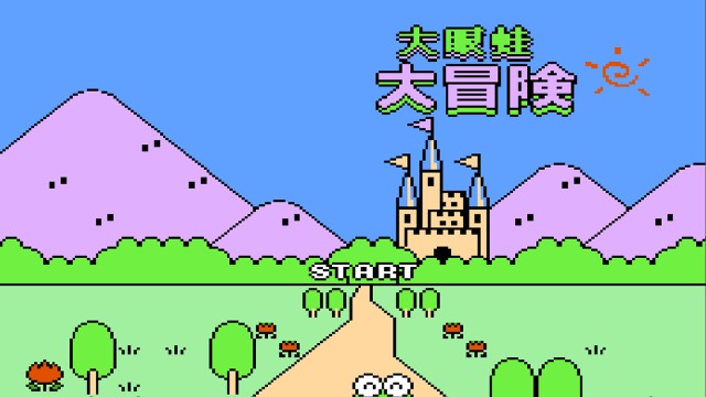 青蛙大冒险