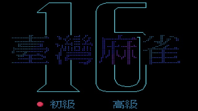 台湾16张麻将(中文)