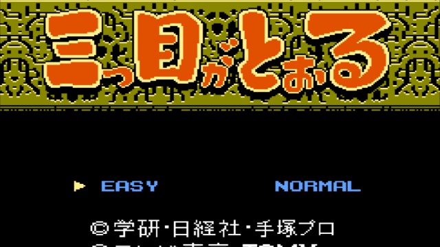 三目童子