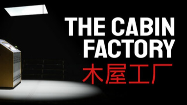 木屋工厂 / The Cabin Factory 中文版