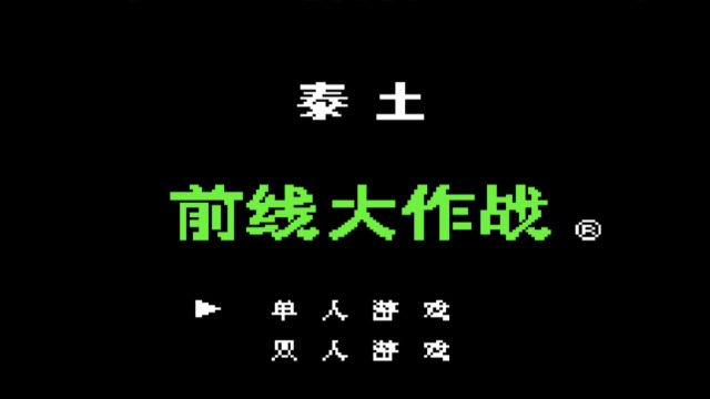 前线