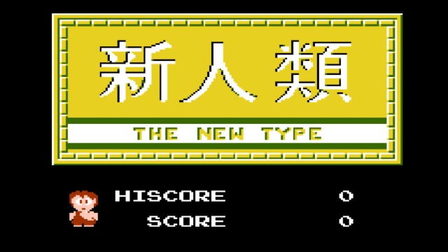 新人类