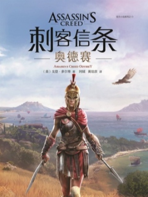 刺客信条：奥德赛 免安装中文版