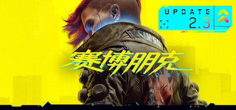 赛博朋克2077