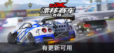 CarX漂移赛车在线